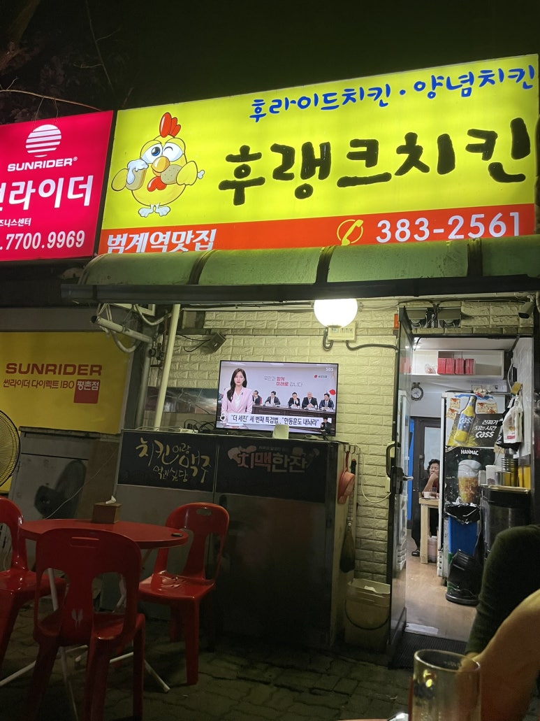 후랭크치킨 이미지