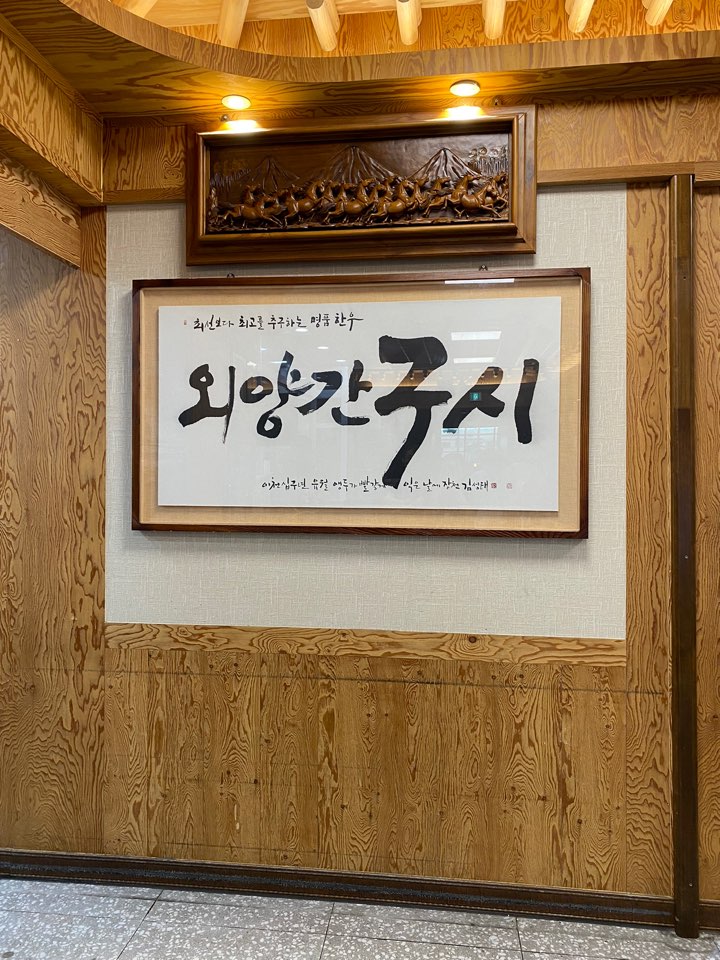 명품외양간 이미지