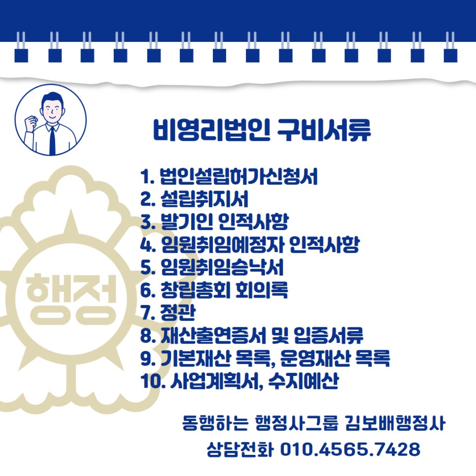 김보배행정사사무소 이미지