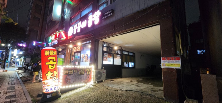 꿀꿀이곱창 이미지
