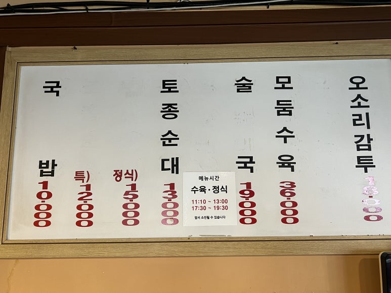 백암순대 이미지