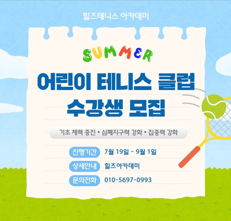 힐즈테니스아카데미 이미지