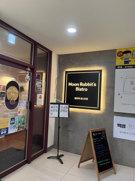 달토끼비스트로 이미지