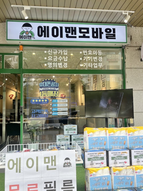 에이맨모바일기흥 이미지