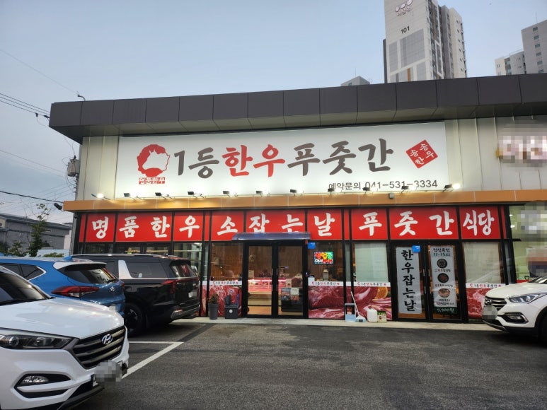 1등한우푸줏간 이미지