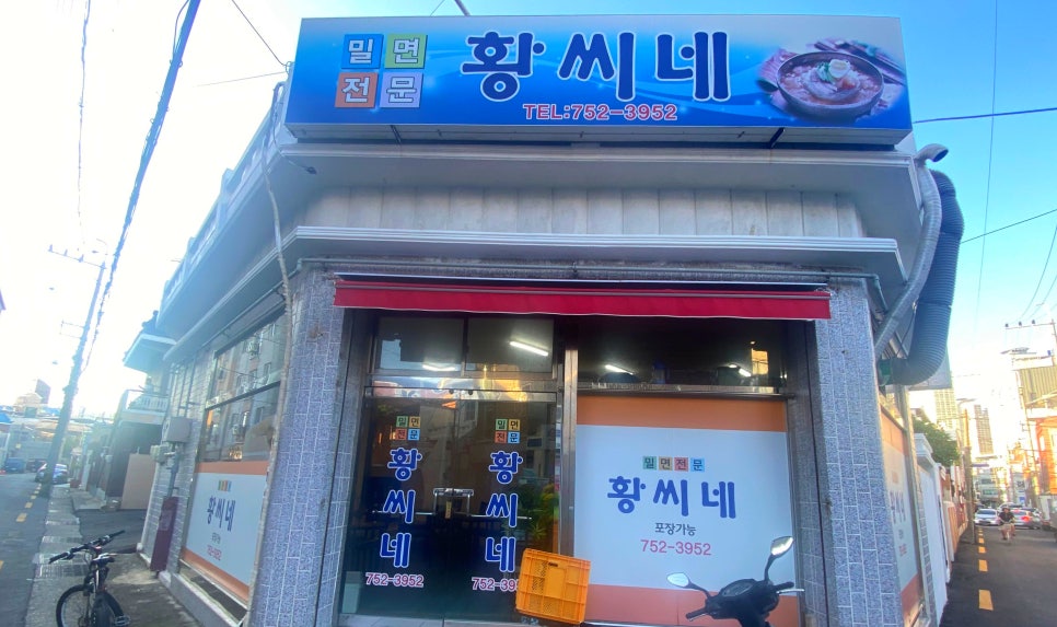 황씨네밀면 이미지