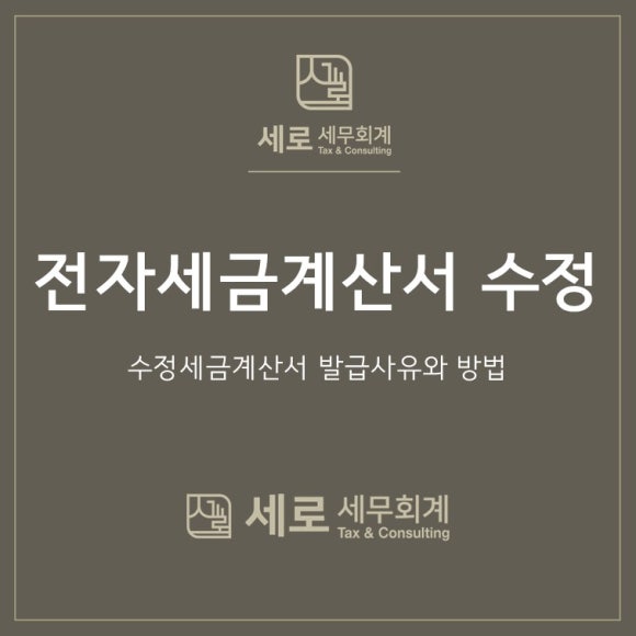세로세무회계 이미지