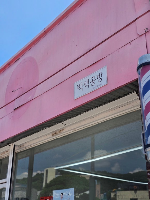 백색공방 이미지