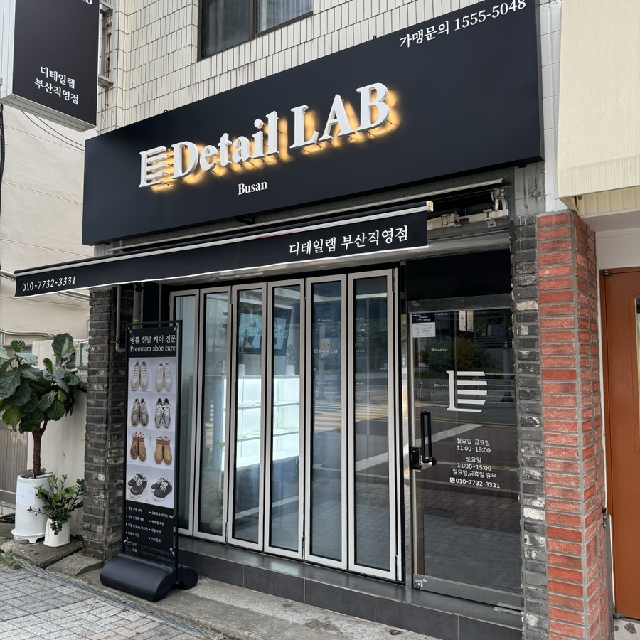 디테일랩부산 이미지