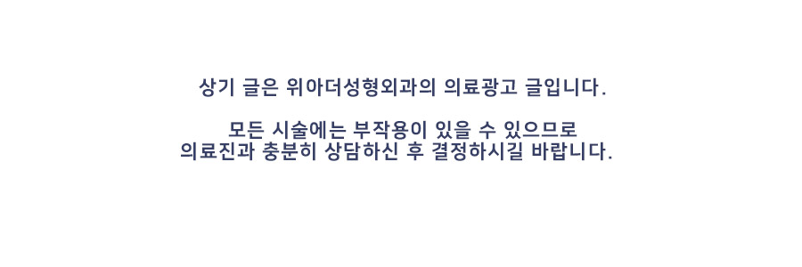 위아더성형외과의원 이미지