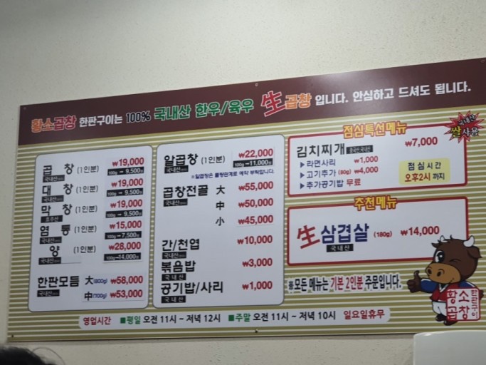 황소곱창구이 이미지