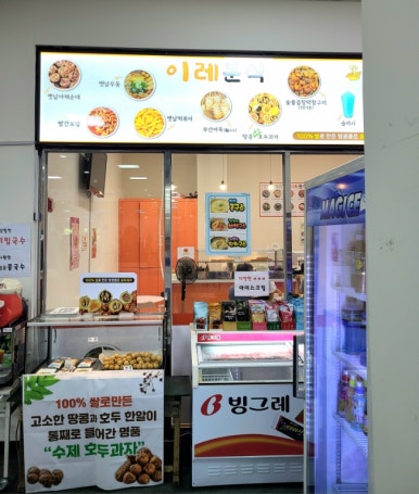 호반카페분식 이미지