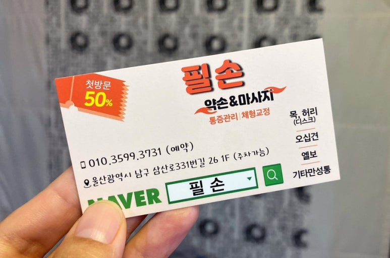 필손 이미지