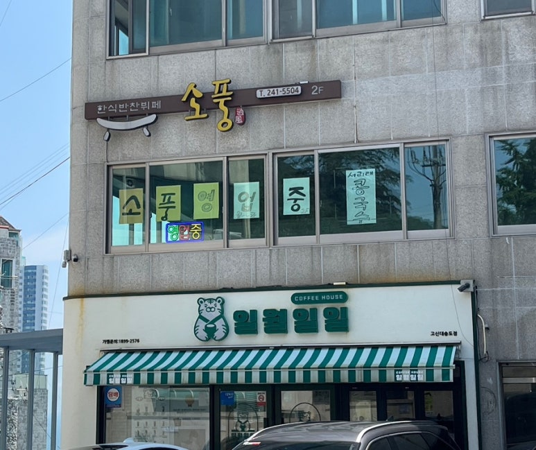 소풍한식뷔페 이미지