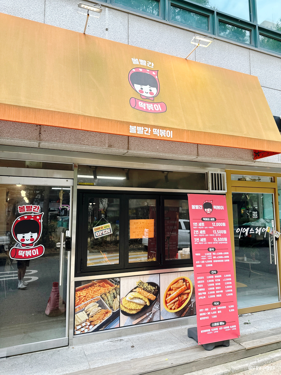 볼빨간떡볶이 이미지