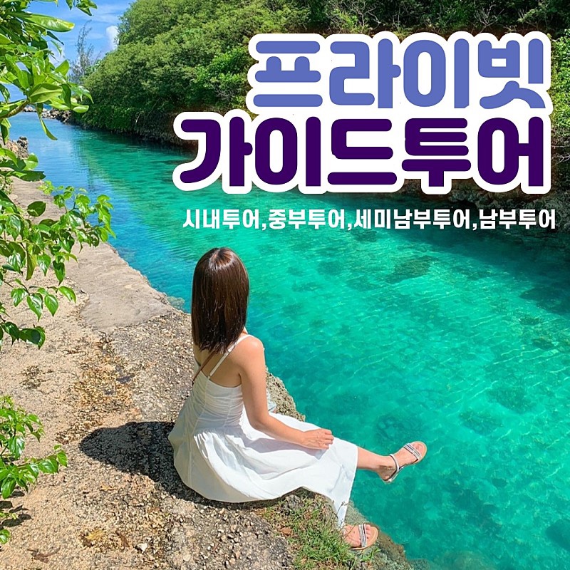 준프라이빗투어 이미지