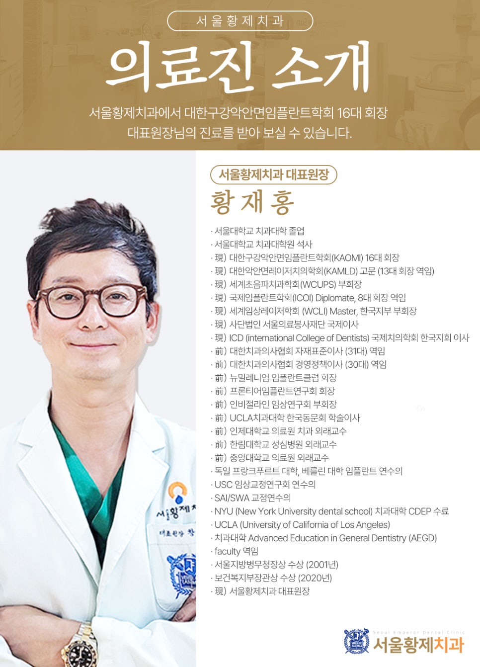 서울황제치과의원 이미지