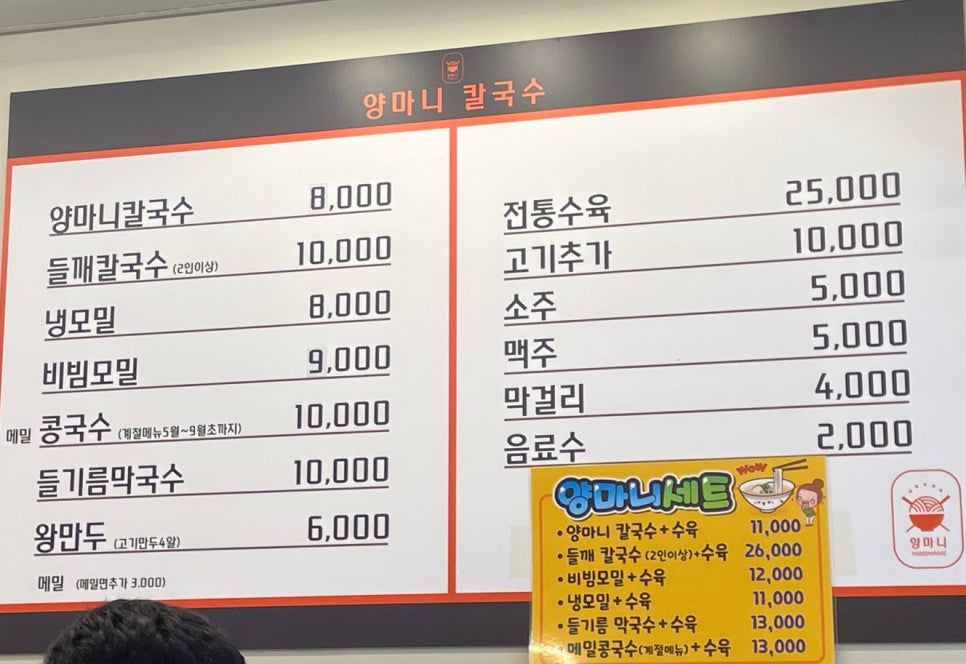 양마니칼국수 이미지