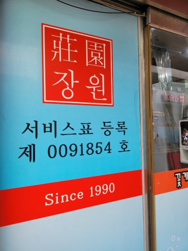 장원스포츠 이미지