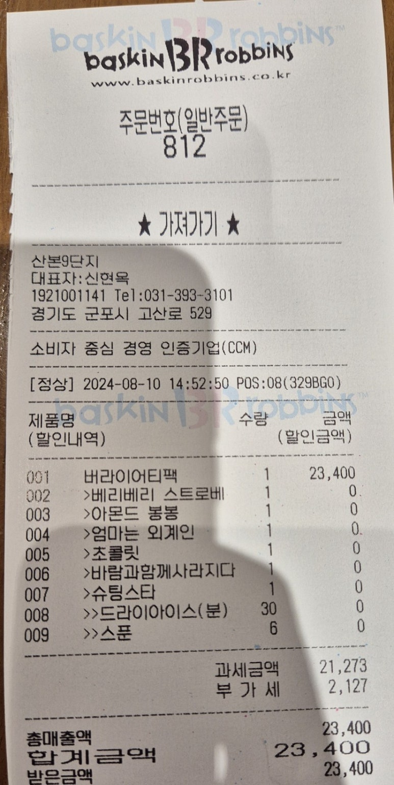 배스킨라빈스산본9단지 이미지