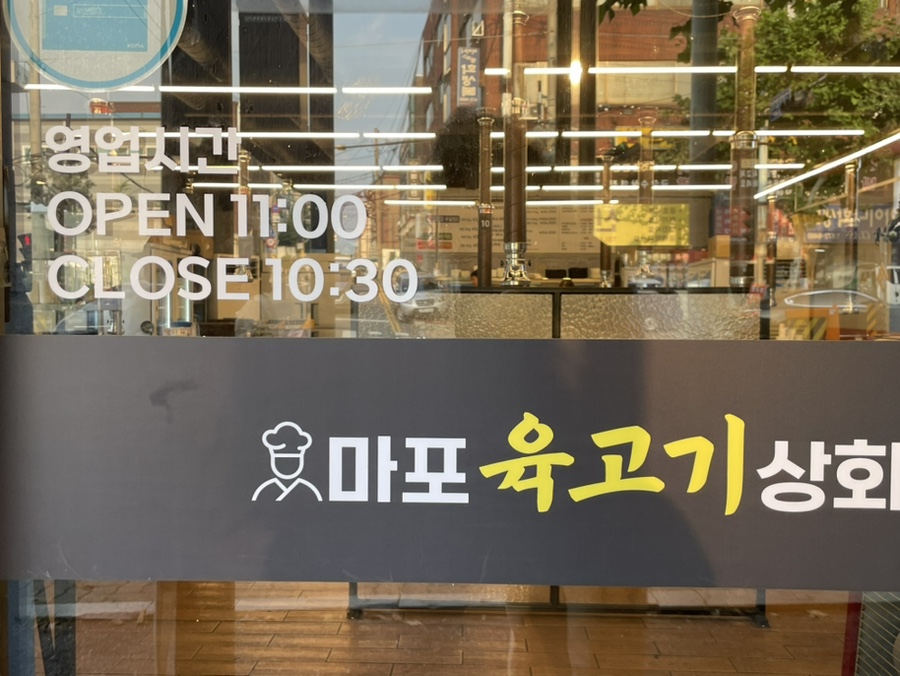 마포육고기상회 이미지