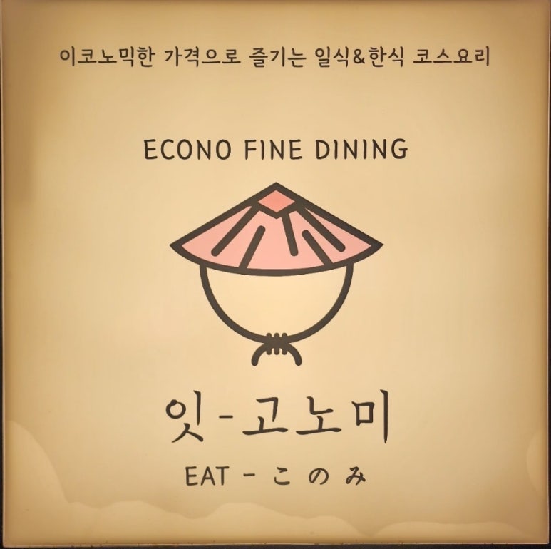 잇고노미 이미지