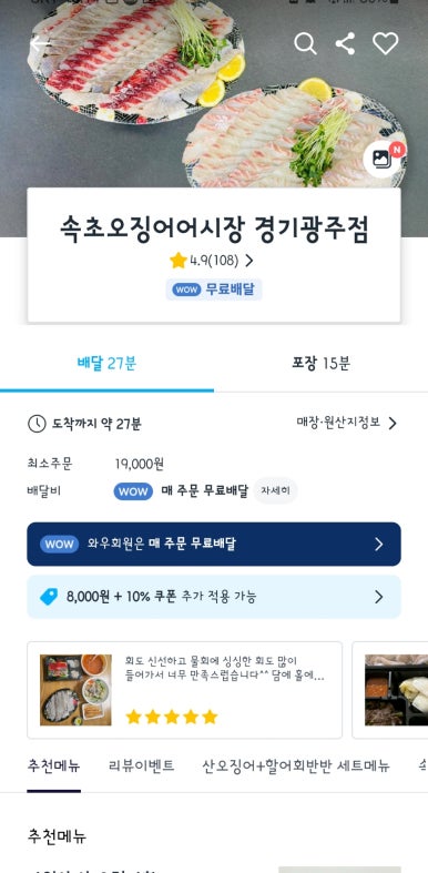 속초오징어어시장 경기광주점 이미지