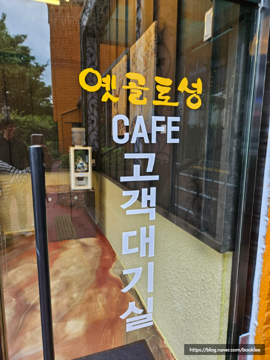 옛골토성 연산점 이미지