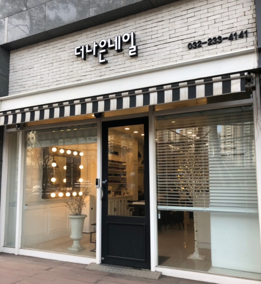 더나은네일 이미지