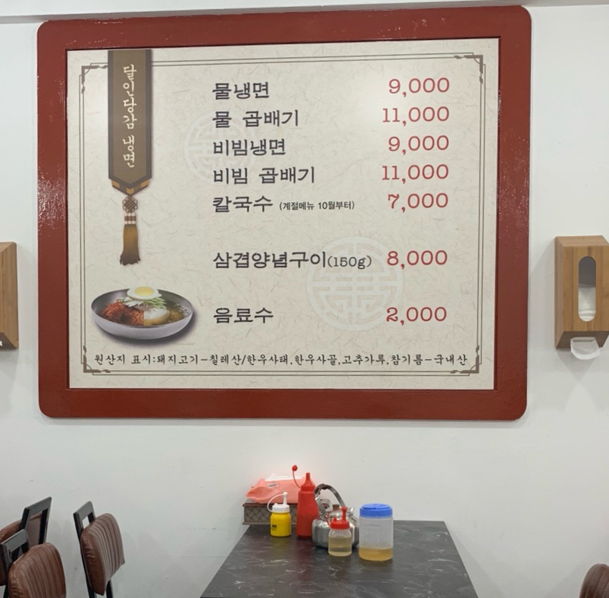 달인당감냉면 이미지