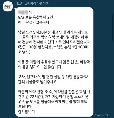세보맘투어 이미지