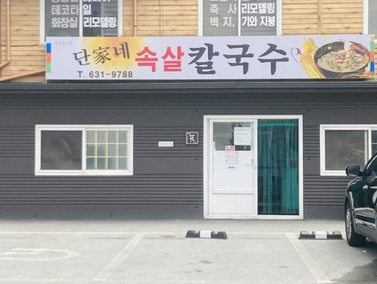 쌍둥이칼국수 이미지