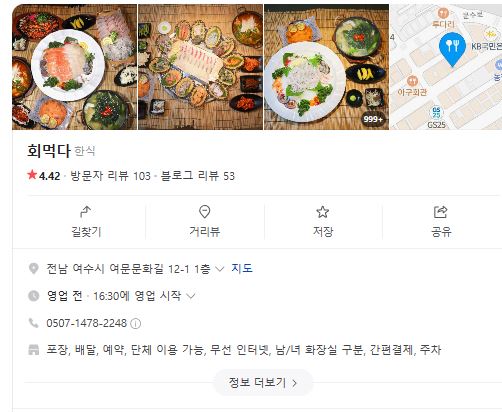 회먹다 이미지