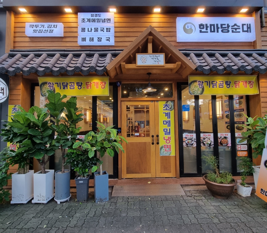 팔도한마당순대 이미지