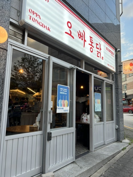 오빠통닭수완 이미지