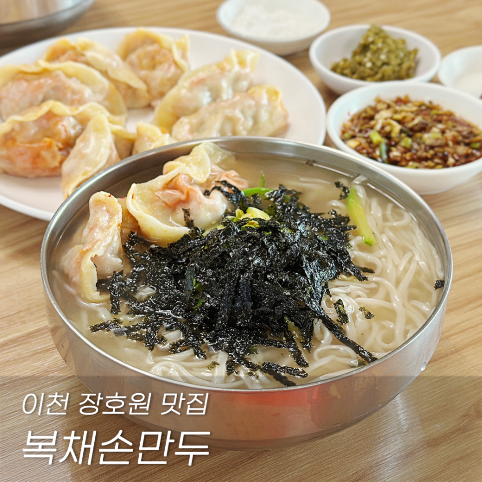 복채손만두 이미지