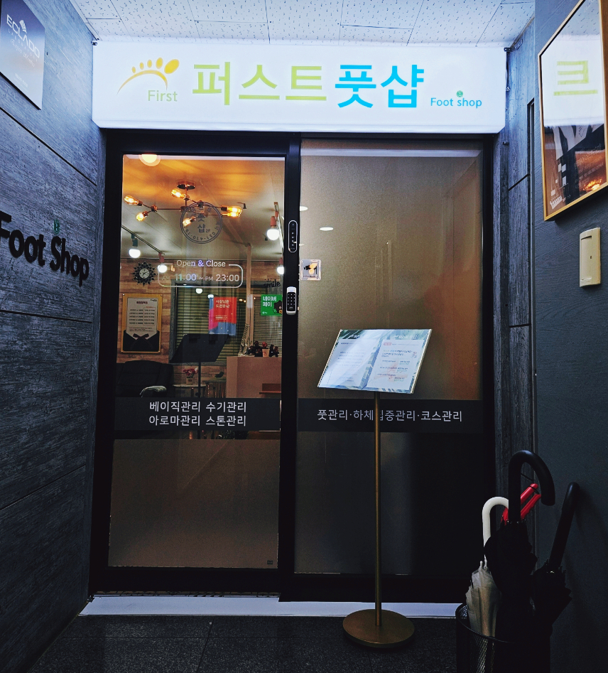 퍼스트풋샵 이미지