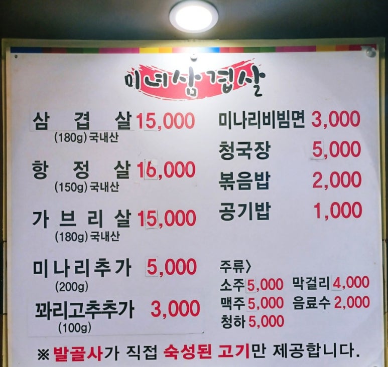 미녀삼겹살 이미지