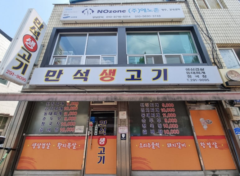 만석생고기 이미지