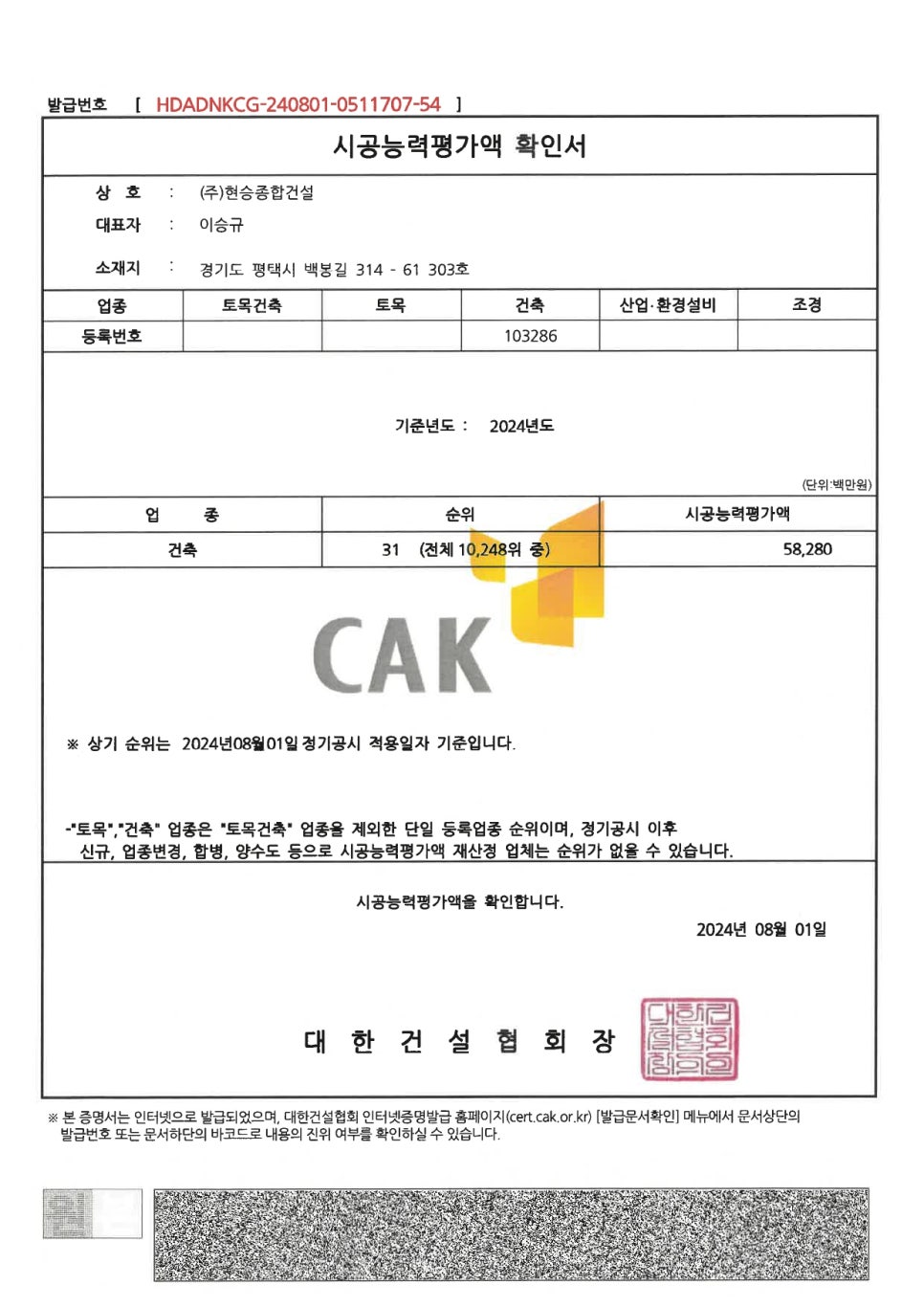 (주)비젼건설 이미지