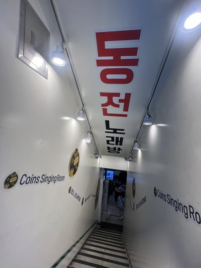 코인스동전노래방 이미지