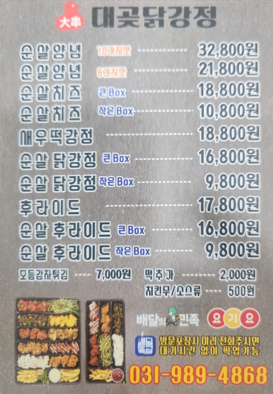 대곶닭강정 이미지