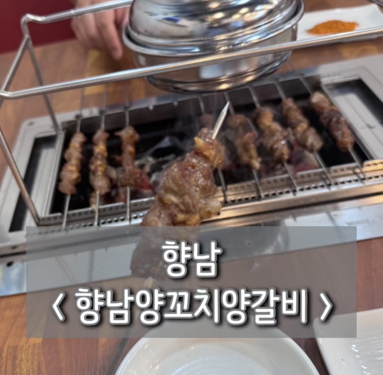 향남양꼬치양갈비 이미지