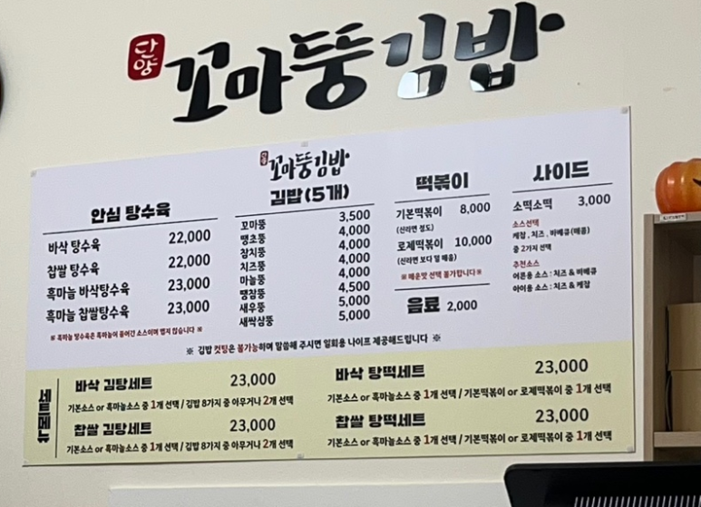 뚱김밥 이미지
