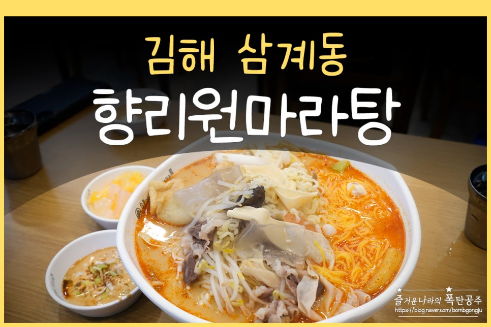 향리원마라탕김해 이미지