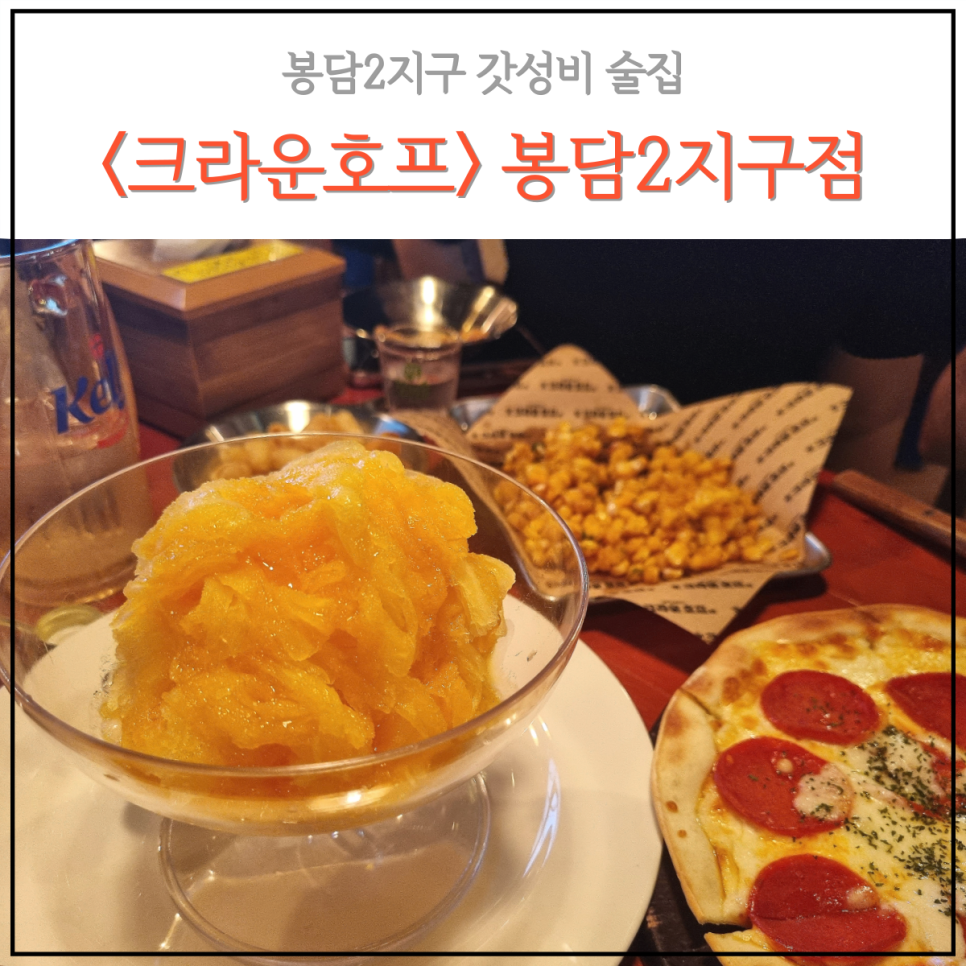 크라운호프 봉담2지구점 이미지
