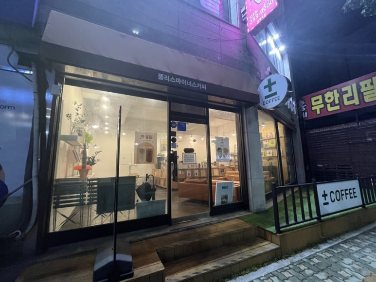 플러스마이너스커피 이미지
