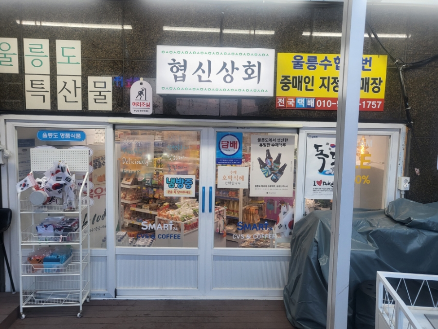 협신상회 이미지