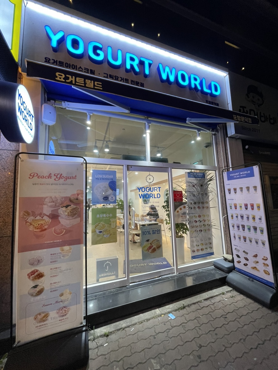요거트월드포항문덕점 이미지