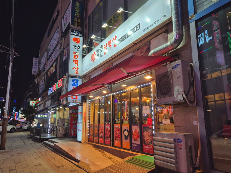 강촌닭멱살 이미지